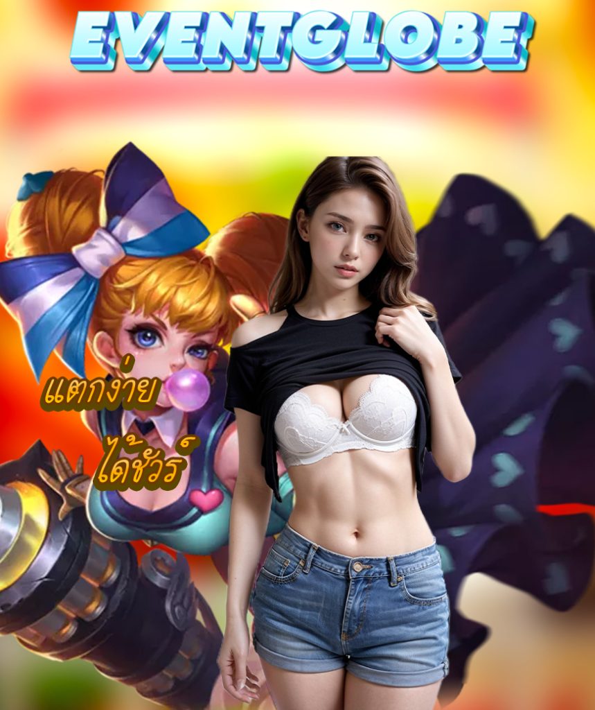 eventglobe สมัครสมาชิก